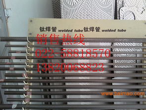 宁夏优质换热器与冷凝器设备 进口钛管、钛焊管、钛焊丝、钛螺丝的专业供应